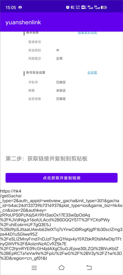 yuanshenlink软件截图