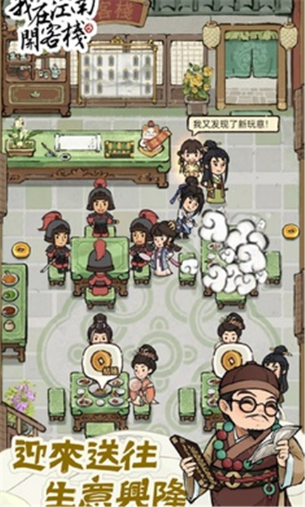 我在江南开客栈截图