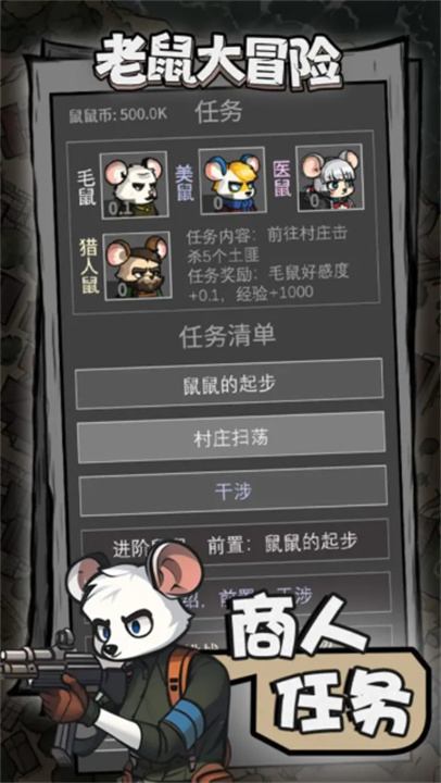 老鼠大冒险手机版截图