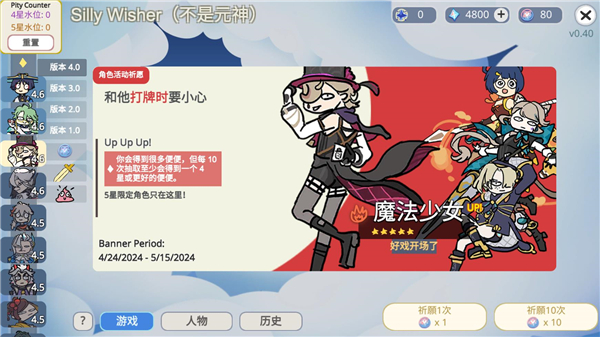 silly wisher截图