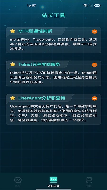 万能查询工具箱截图
