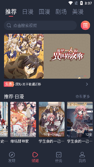 omofun动漫纯净版截图