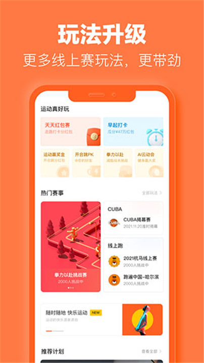 乐动力计步器安卓版截图