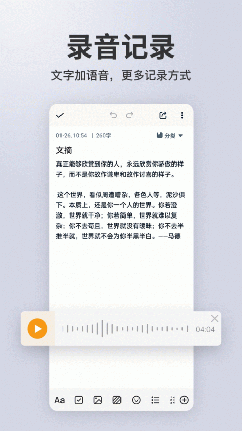 备忘录记事安卓版截图