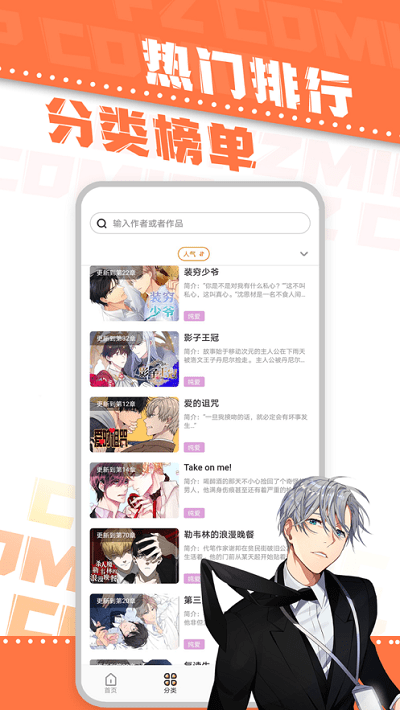 浮云漫画平台截图