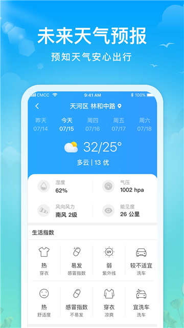 祥云天气预报查询一周15天截图