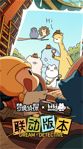 梦境侦探手游软件截图