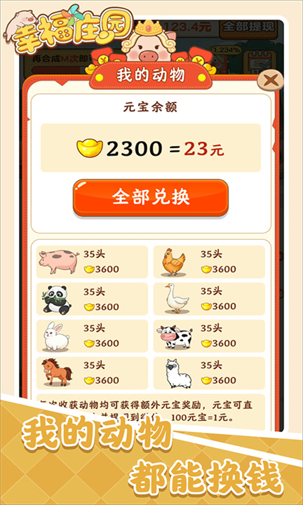 幸福庄园手机版截图