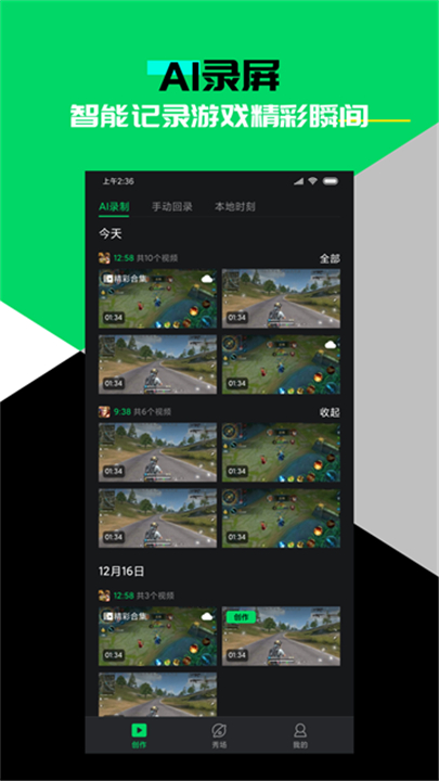黑鲨时刻app截图