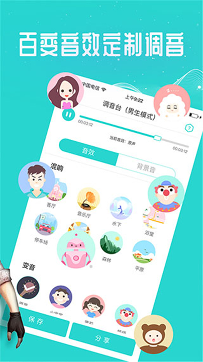 万能吃鸡变声器手机版截图