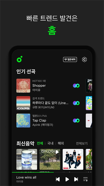 MelonMusic截图