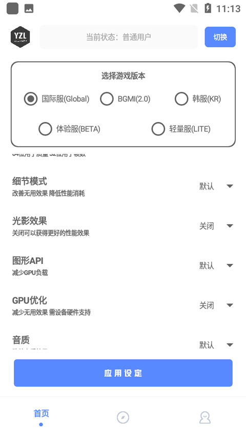 PUBGyzl工具箱截图