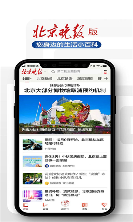 北京日报下载截图