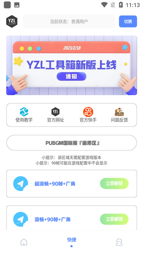 PUBGyzl工具箱截图