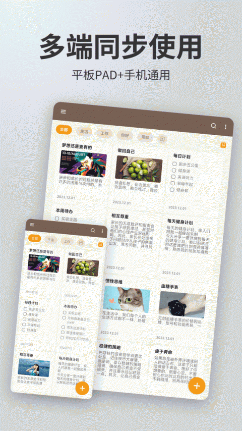 备忘录记事安卓版截图