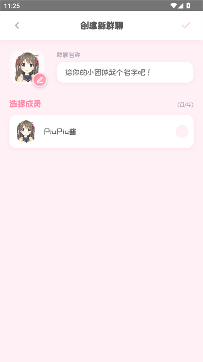piupiu酱2.2.5版截图