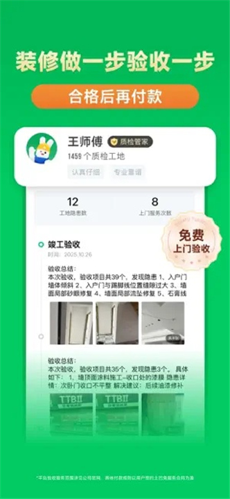 土巴兔装修大平台截图