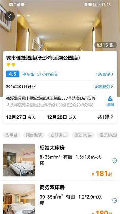 三和商旅官方版截图