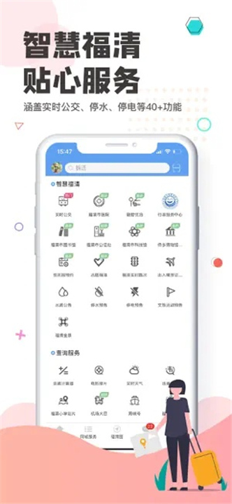 看福清截图