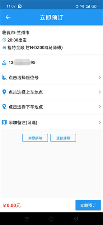 快点出发app截图
