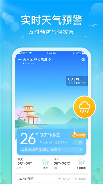祥云天气预报查询一周15天截图