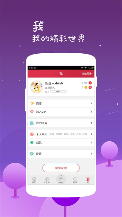 K歌达人App截图