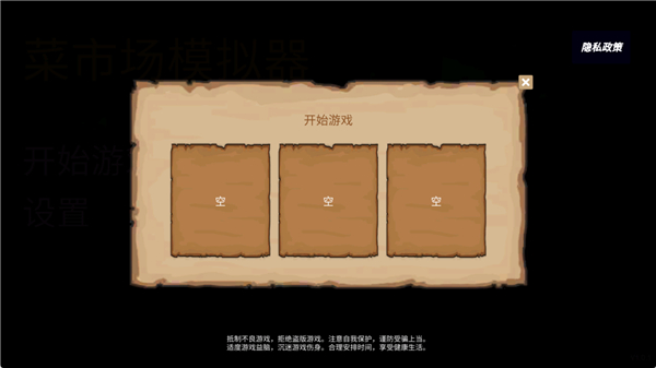 菜市场模拟器单机版截图