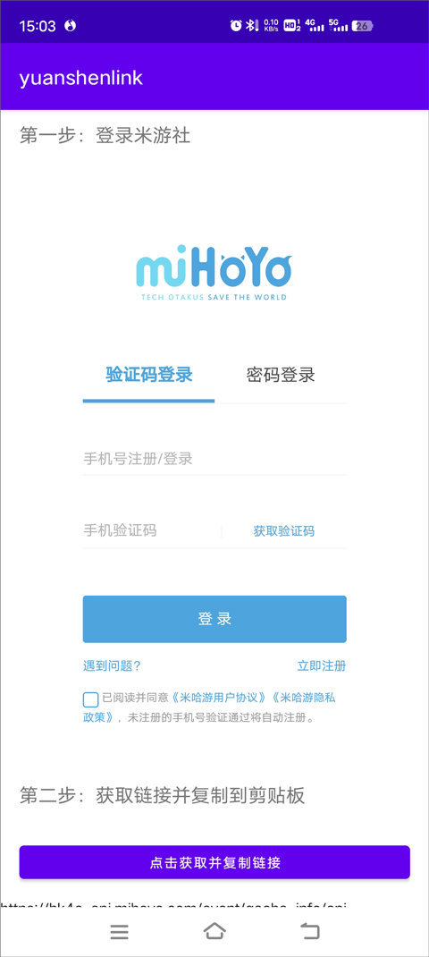 yuanshenlink软件截图