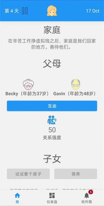 终极真实生活模拟器安卓版截图