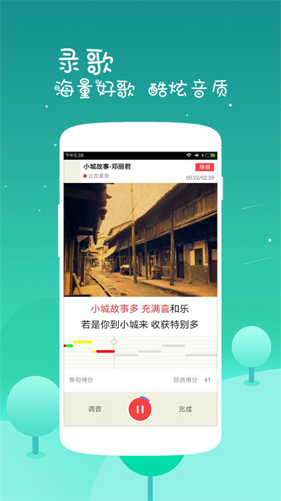 K歌达人App截图