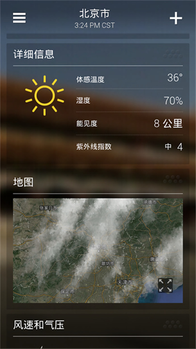 雅虎天气中文版截图