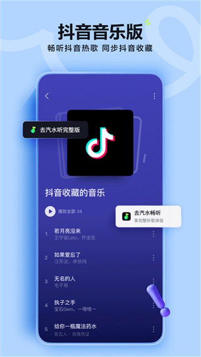 汽水音乐正版截图