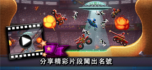 撞头赛车单机版截图