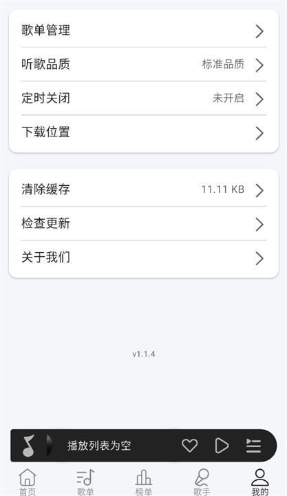潮汐音乐播放器截图