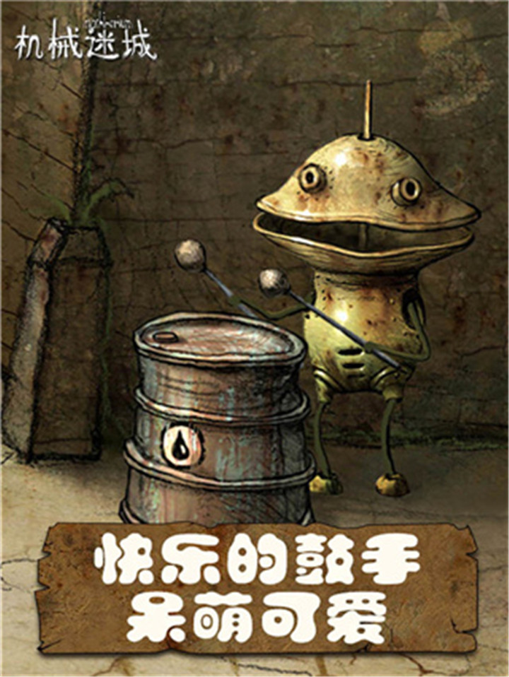 机械迷城单机版截图