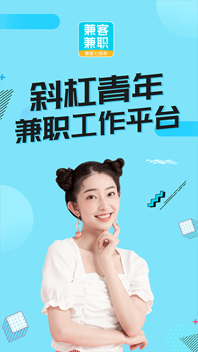 兼客兼职应用软件截图