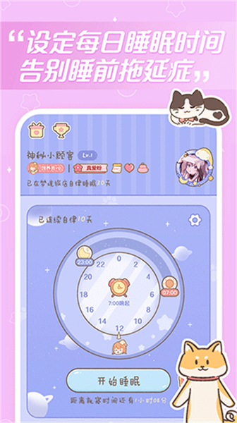 下载梦境旅店软件截图