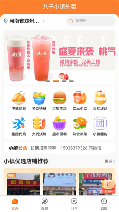 小镇外卖软件截图