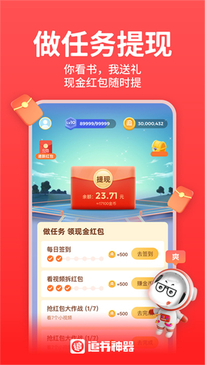 追书神器官方版截图