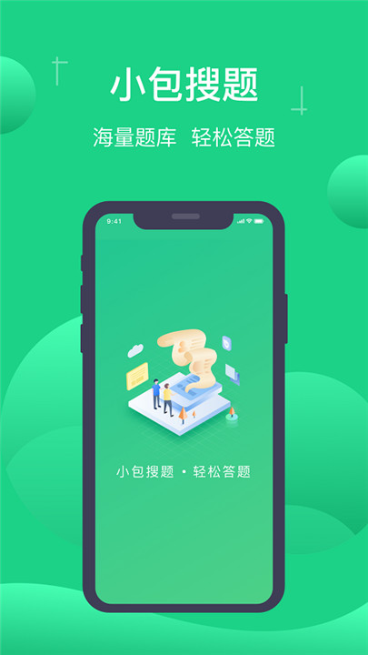 小包搜题2025截图