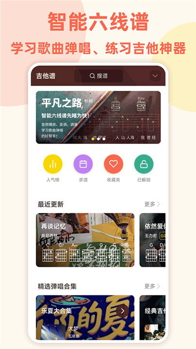 弹唱小吉他安卓版截图
