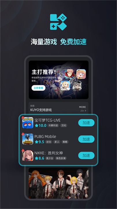 Kuyo游戏盒子官方版截图