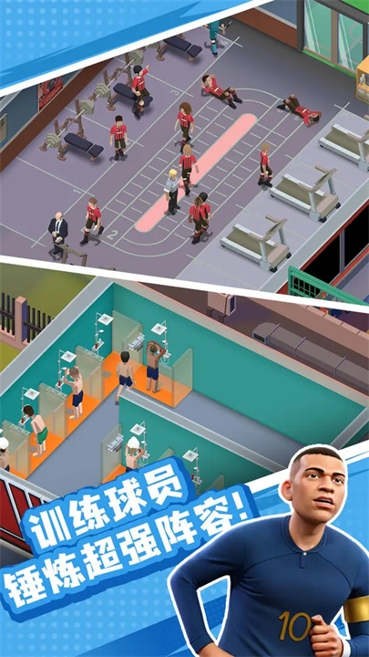 王者十一人手机版截图