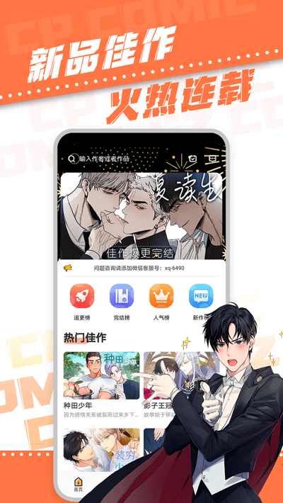 浮云漫画平台截图