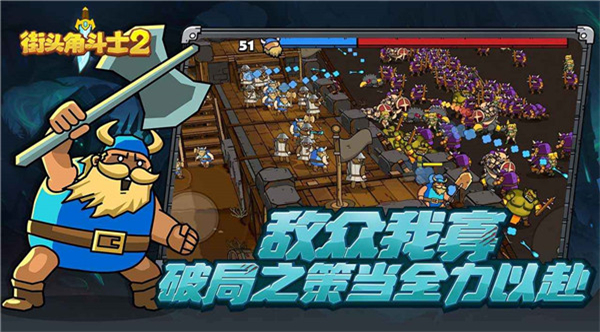 街头角斗士2正版截图