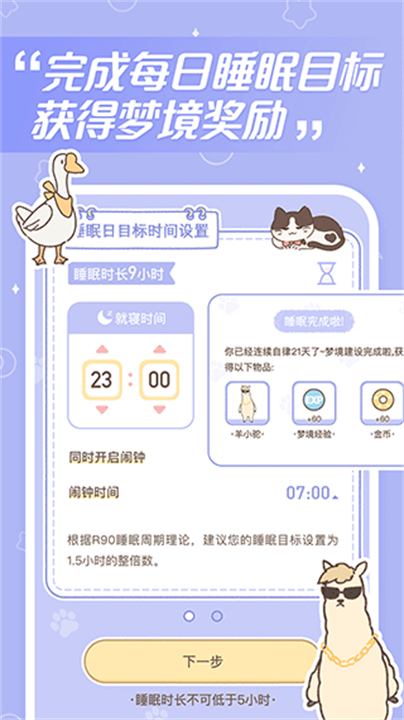下载梦境旅店软件截图