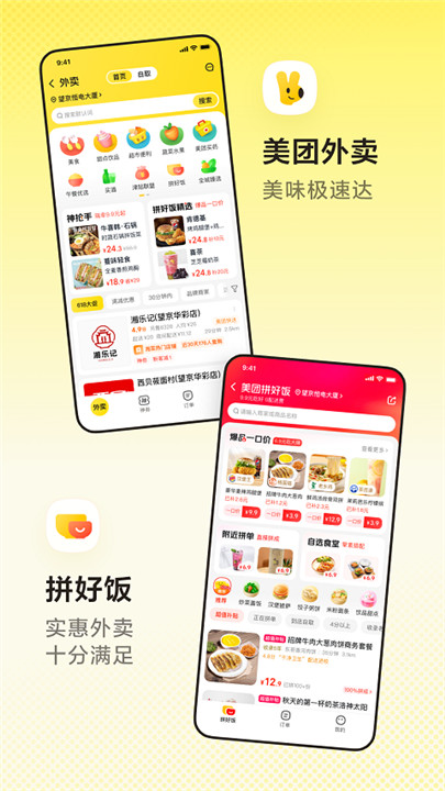 美团共享单车app截图