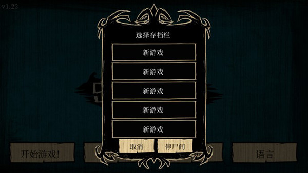 饥荒海滩中文版截图
