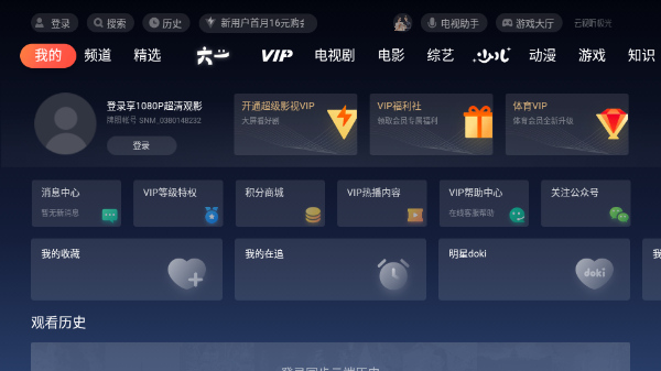 云视听极光手机版截图
