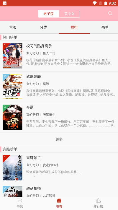 霸气书库截图